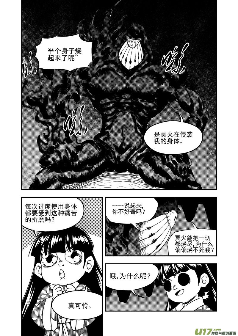 《虎x鹤 妖师录》漫画最新章节191 暗涌免费下拉式在线观看章节第【10】张图片