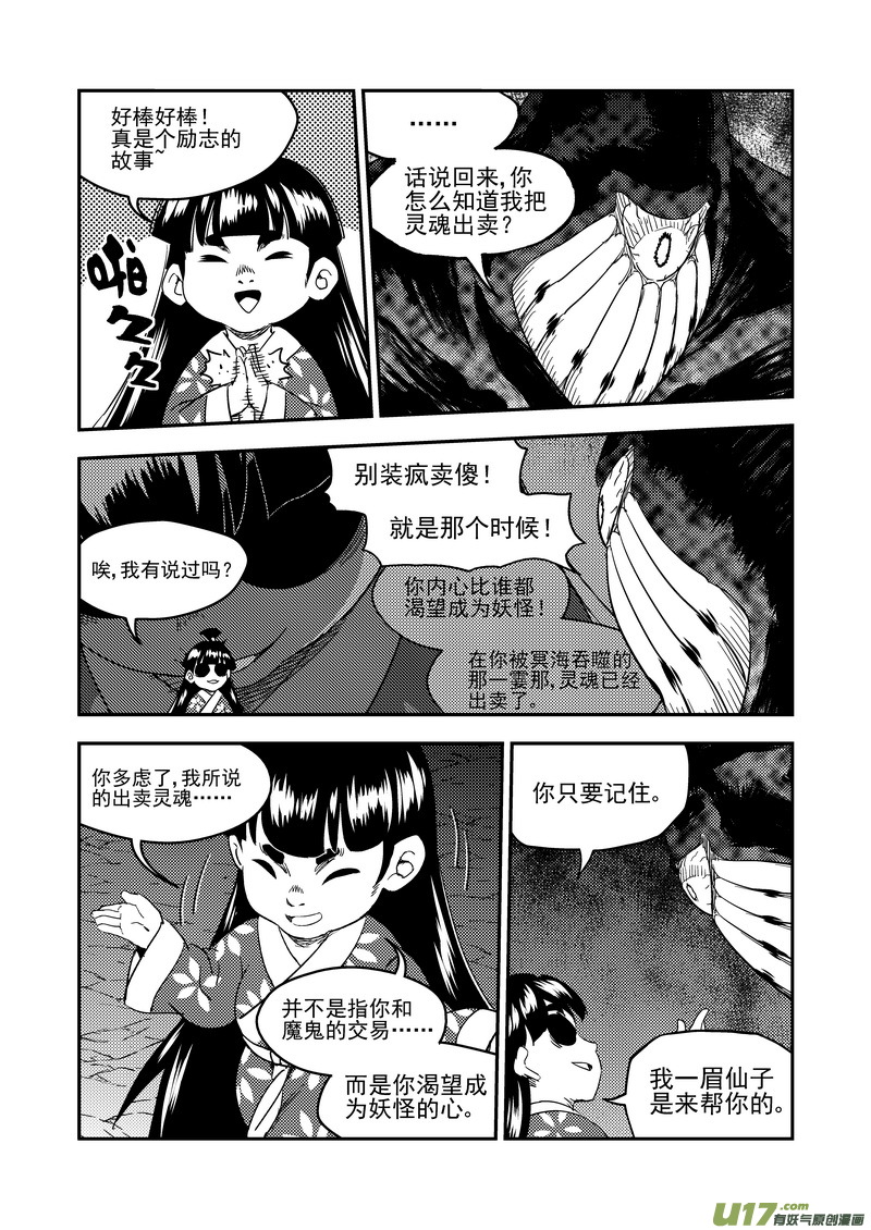 《虎x鹤 妖师录》漫画最新章节191 暗涌免费下拉式在线观看章节第【13】张图片