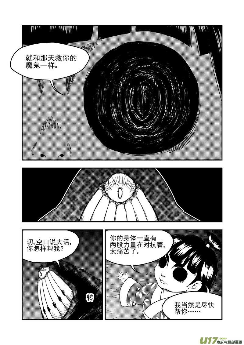 《虎x鹤 妖师录》漫画最新章节191 暗涌免费下拉式在线观看章节第【14】张图片