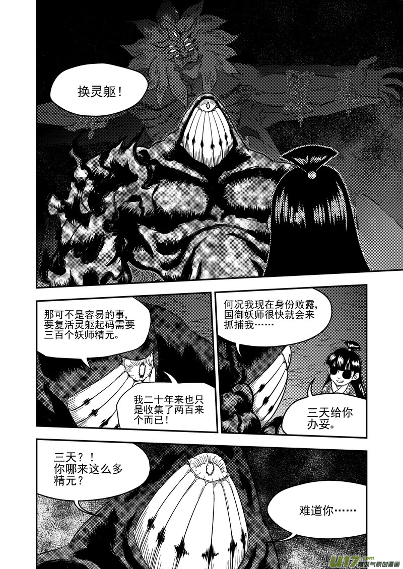 《虎x鹤 妖师录》漫画最新章节191 暗涌免费下拉式在线观看章节第【15】张图片