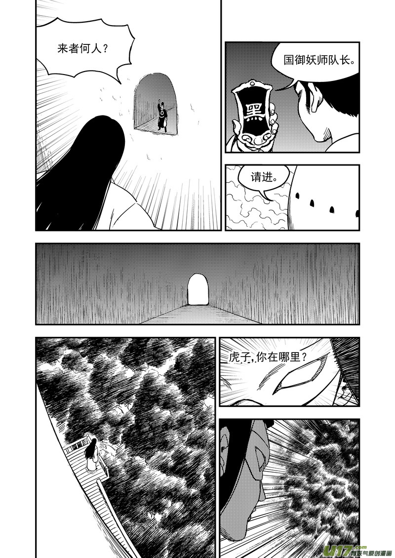 《虎x鹤 妖师录》漫画最新章节191 暗涌免费下拉式在线观看章节第【17】张图片