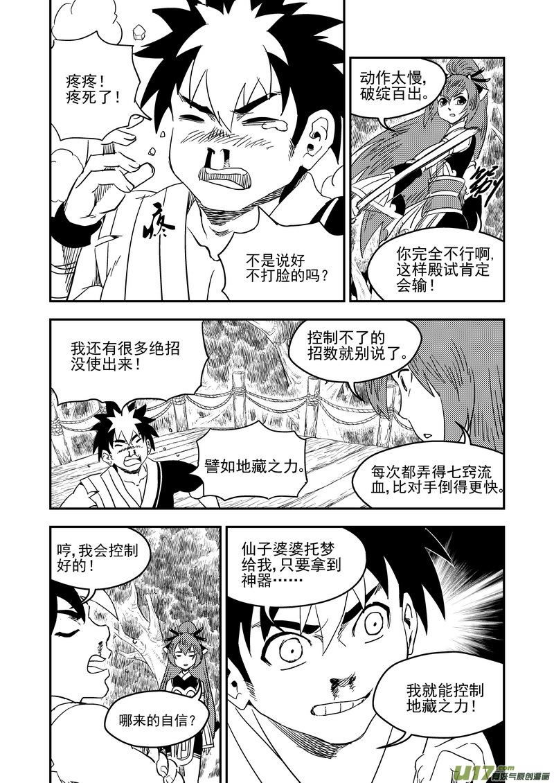 《虎x鹤 妖师录》漫画最新章节191 暗涌免费下拉式在线观看章节第【20】张图片