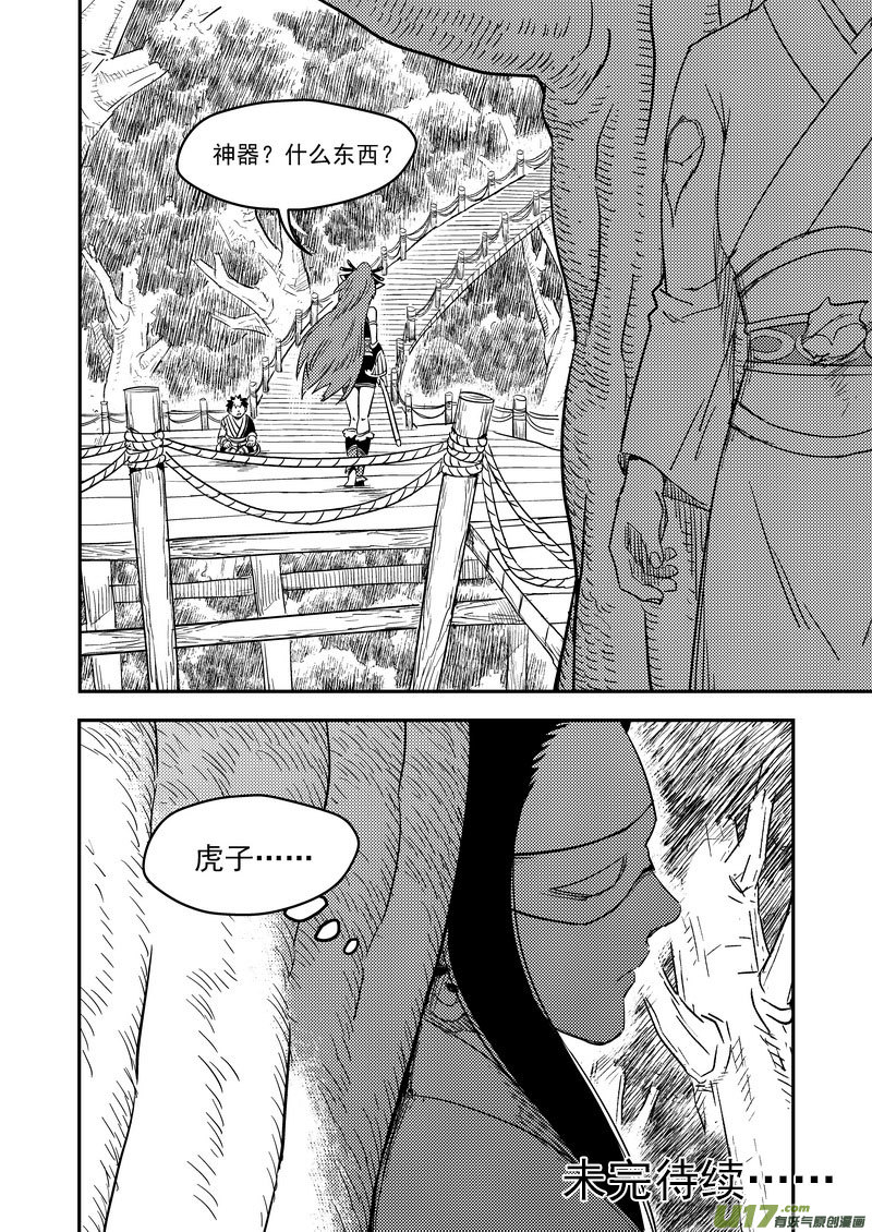 《虎x鹤 妖师录》漫画最新章节191 暗涌免费下拉式在线观看章节第【21】张图片