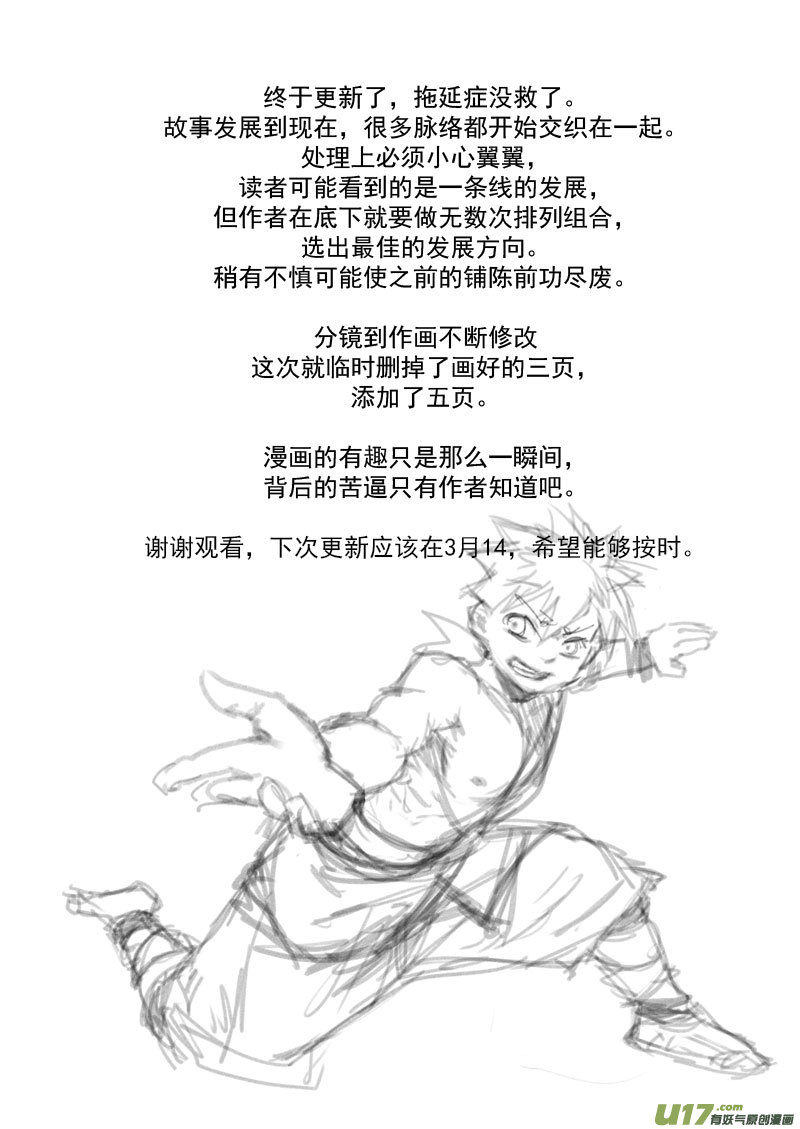 《虎x鹤 妖师录》漫画最新章节191 暗涌免费下拉式在线观看章节第【22】张图片