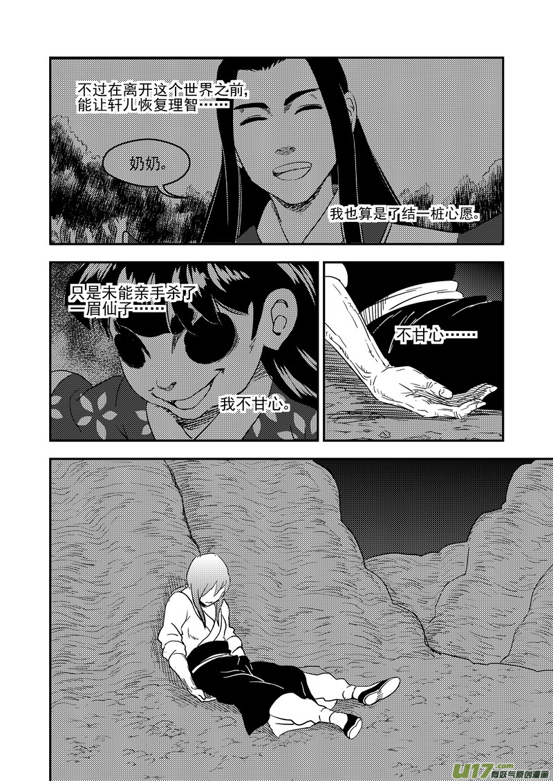 《虎x鹤 妖师录》漫画最新章节191 暗涌免费下拉式在线观看章节第【7】张图片