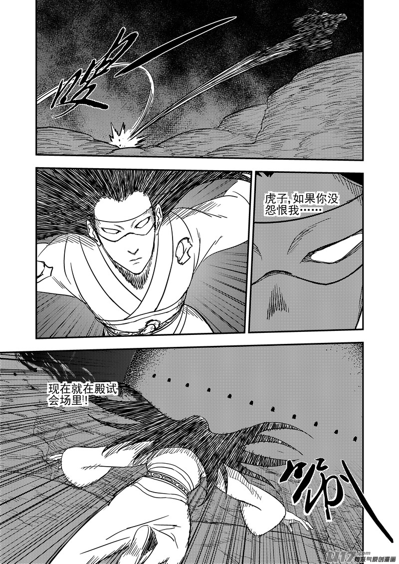 《虎x鹤 妖师录》漫画最新章节191 暗涌免费下拉式在线观看章节第【8】张图片