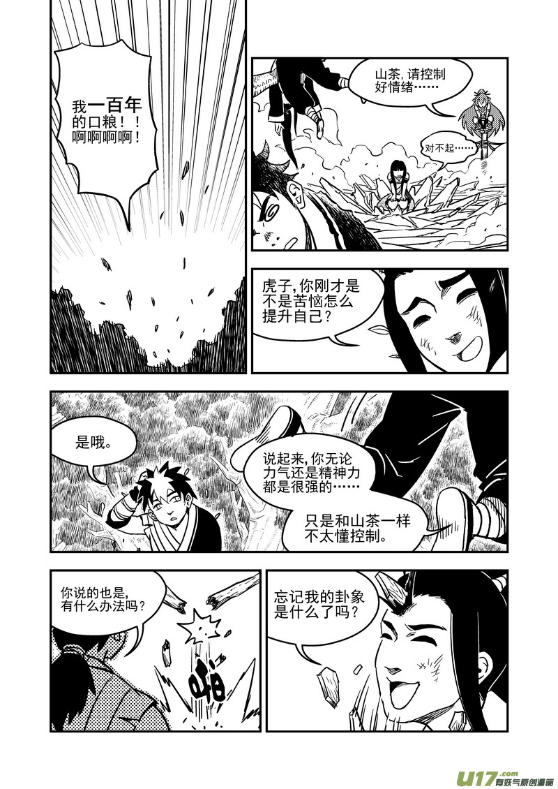 《虎x鹤 妖师录》漫画最新章节192 捣乱免费下拉式在线观看章节第【10】张图片