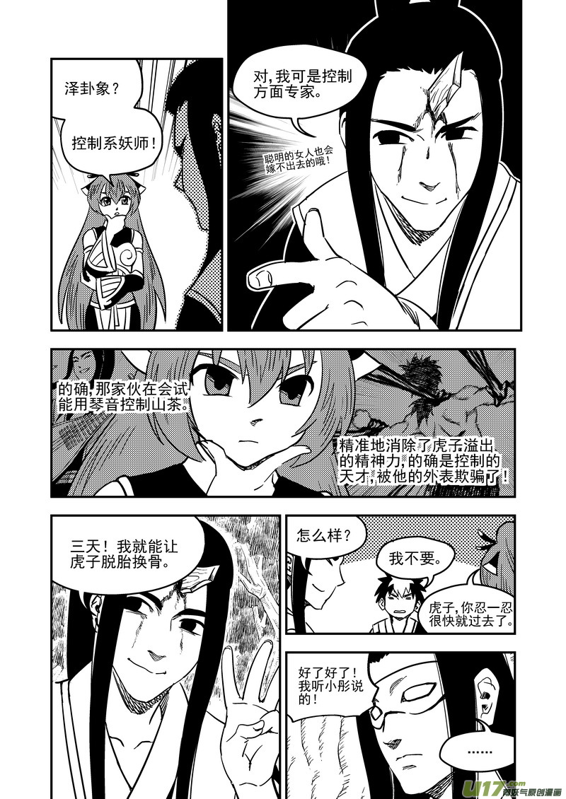 《虎x鹤 妖师录》漫画最新章节192 捣乱免费下拉式在线观看章节第【11】张图片