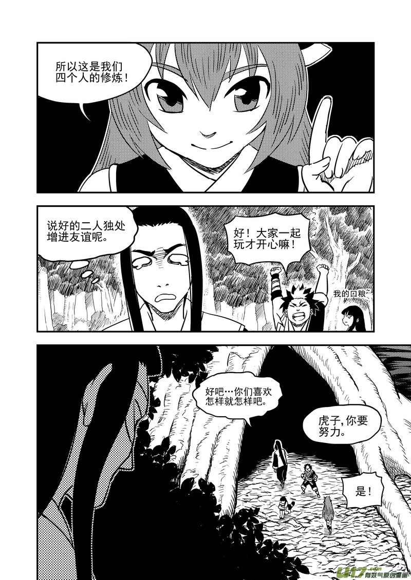 《虎x鹤 妖师录》漫画最新章节192 捣乱免费下拉式在线观看章节第【14】张图片