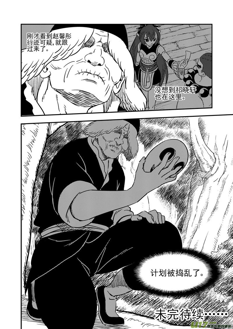 《虎x鹤 妖师录》漫画最新章节192 捣乱免费下拉式在线观看章节第【16】张图片