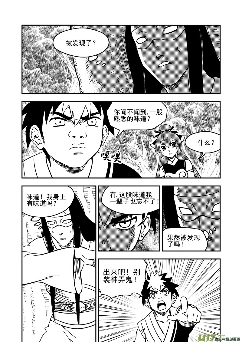 《虎x鹤 妖师录》漫画最新章节192 捣乱免费下拉式在线观看章节第【6】张图片