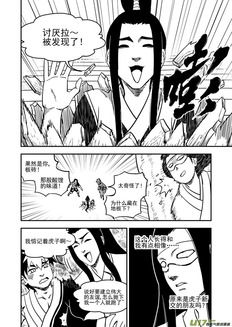 《虎x鹤 妖师录》漫画最新章节192 捣乱免费下拉式在线观看章节第【7】张图片