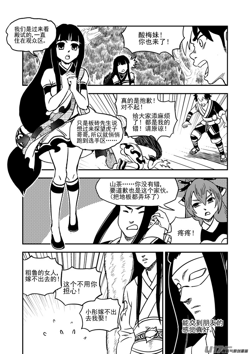 《虎x鹤 妖师录》漫画最新章节192 捣乱免费下拉式在线观看章节第【8】张图片