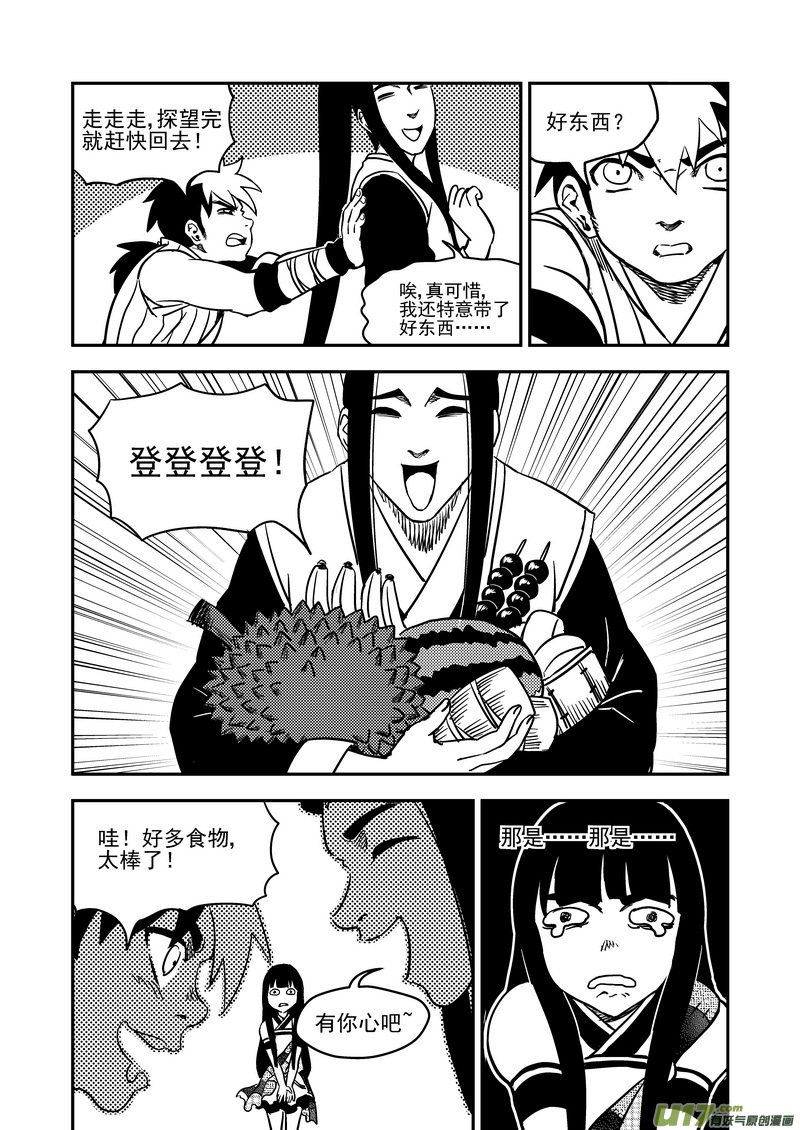 《虎x鹤 妖师录》漫画最新章节192 捣乱免费下拉式在线观看章节第【9】张图片