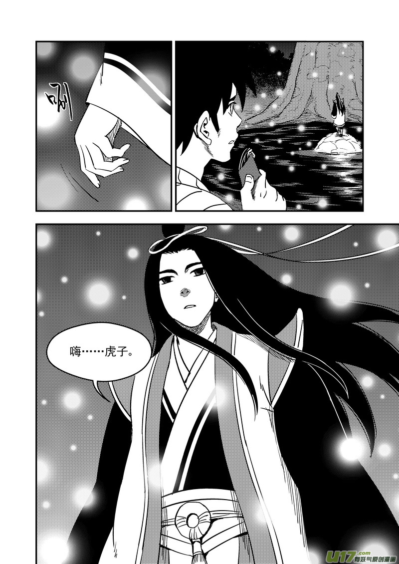 《虎x鹤 妖师录》漫画最新章节193 真心话免费下拉式在线观看章节第【12】张图片