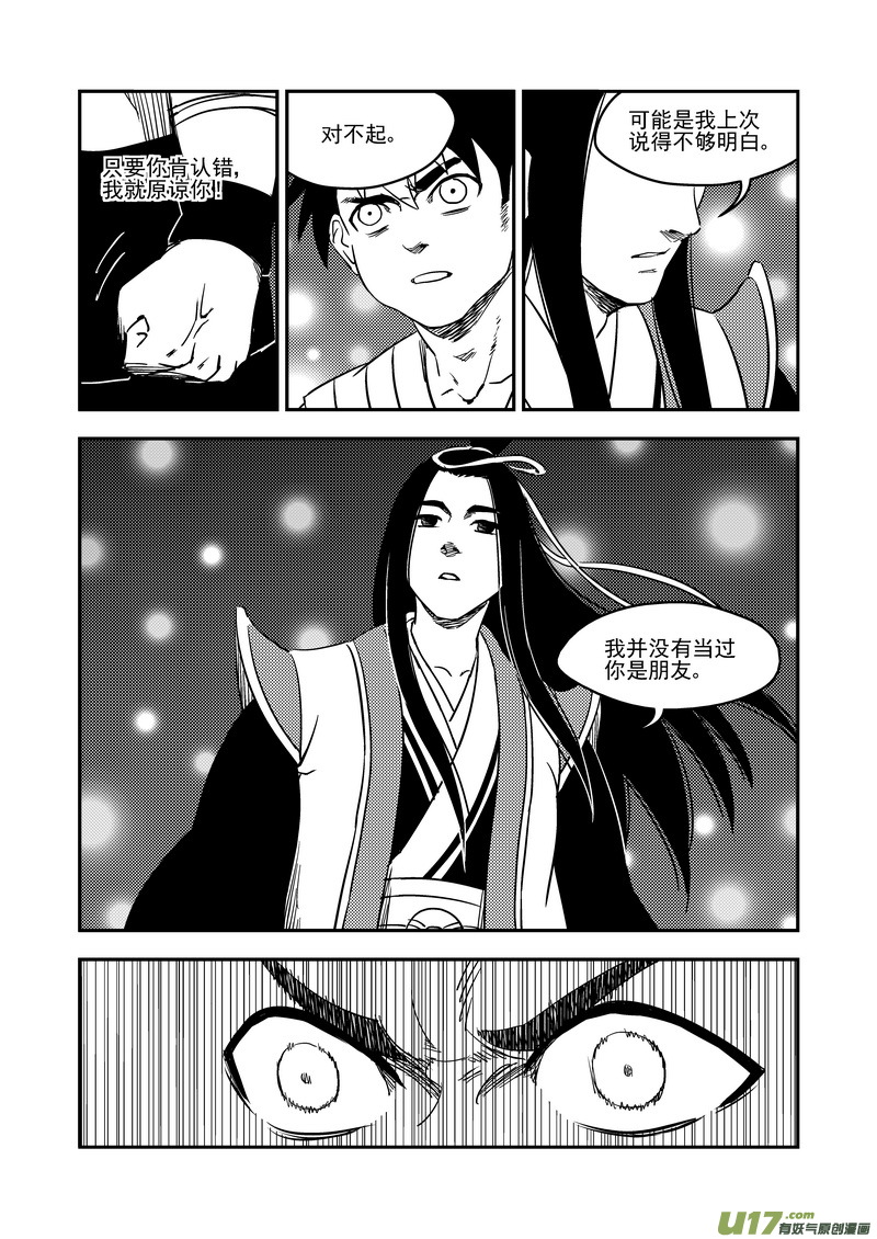 《虎x鹤 妖师录》漫画最新章节193 真心话免费下拉式在线观看章节第【14】张图片