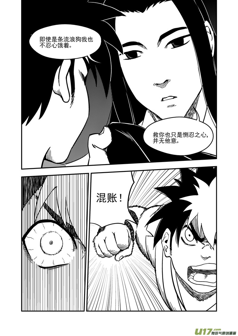 《虎x鹤 妖师录》漫画最新章节193 真心话免费下拉式在线观看章节第【16】张图片