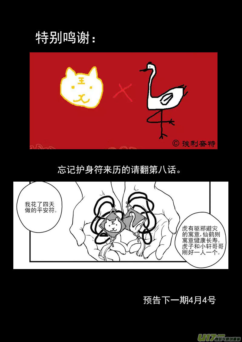 《虎x鹤 妖师录》漫画最新章节193 真心话免费下拉式在线观看章节第【19】张图片