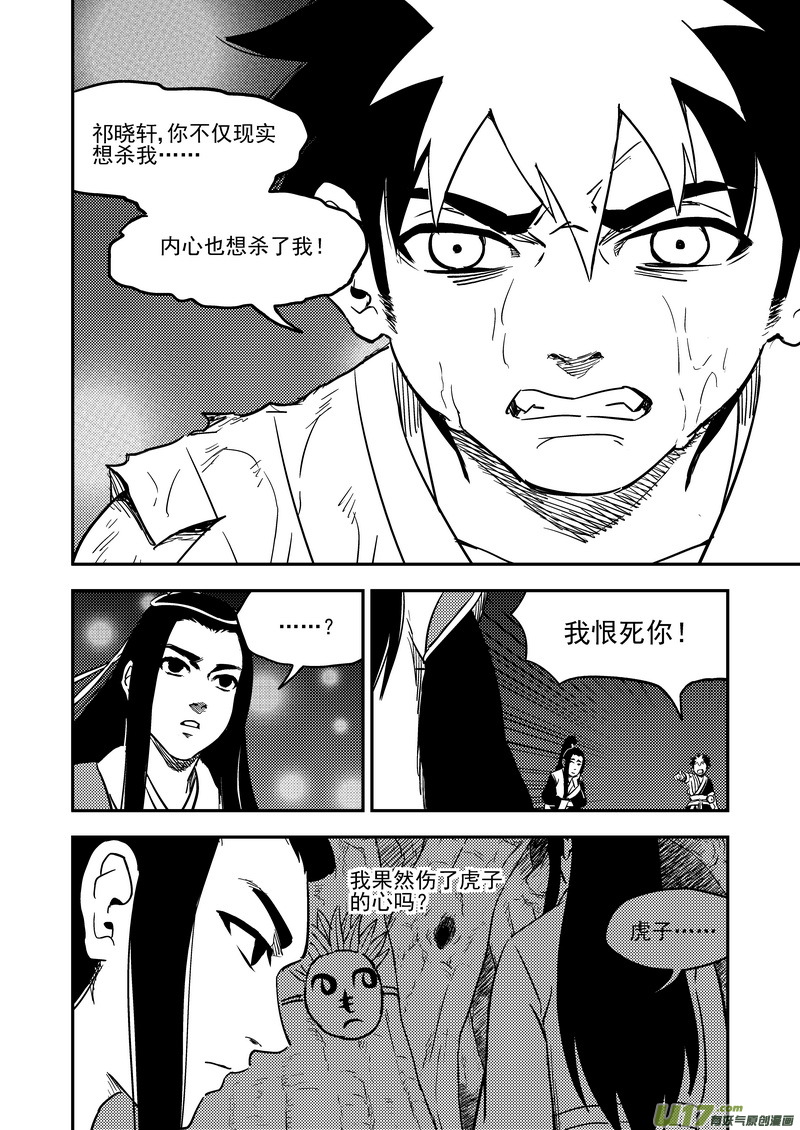 《虎x鹤 妖师录》漫画最新章节194 断绝免费下拉式在线观看章节第【10】张图片