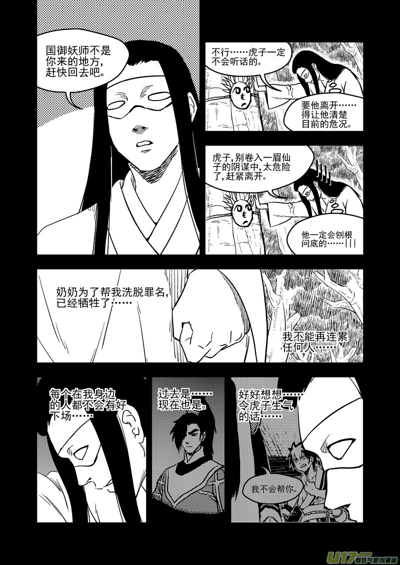 《虎x鹤 妖师录》漫画最新章节194 断绝免费下拉式在线观看章节第【11】张图片