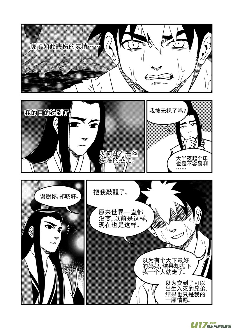 《虎x鹤 妖师录》漫画最新章节194 断绝免费下拉式在线观看章节第【13】张图片