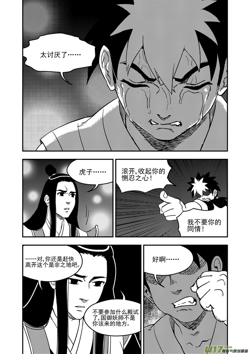 《虎x鹤 妖师录》漫画最新章节194 断绝免费下拉式在线观看章节第【14】张图片