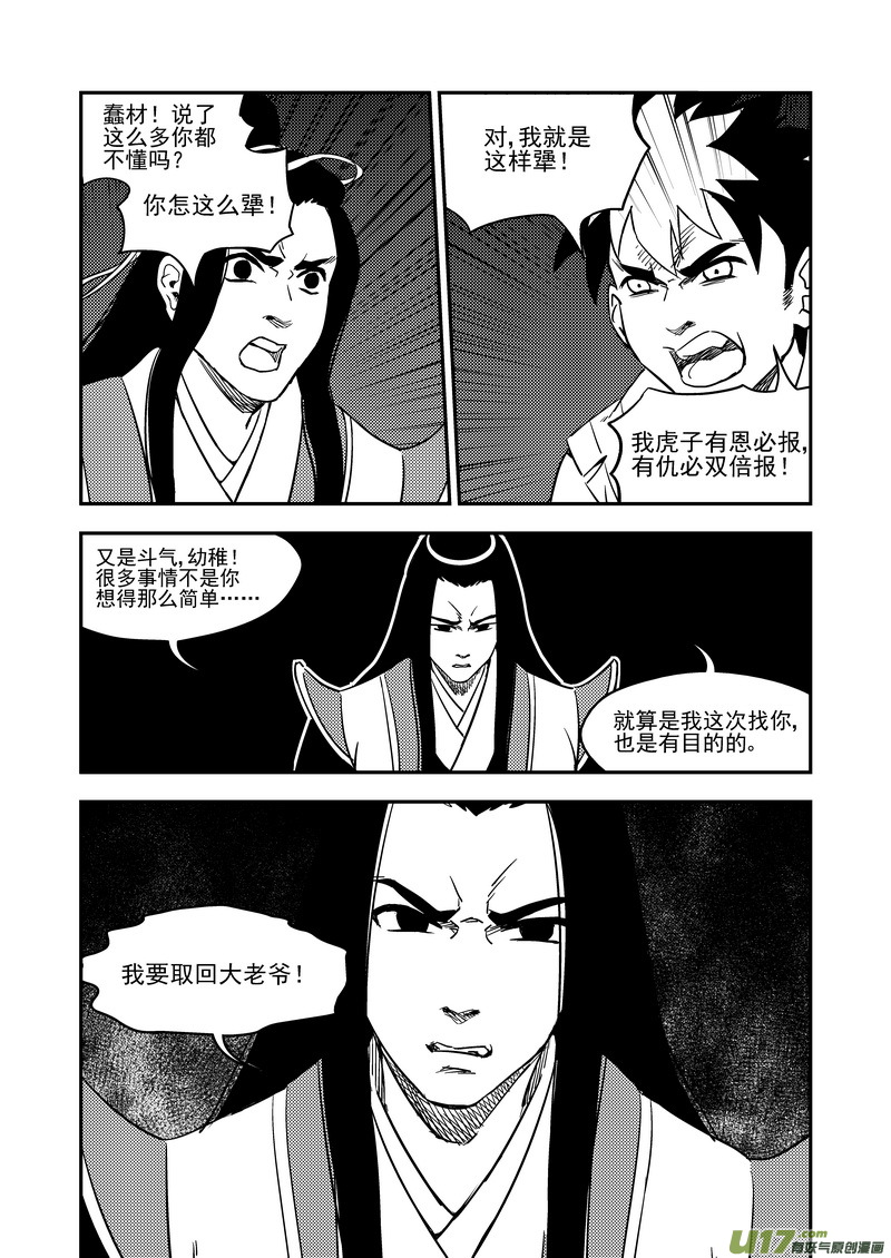 《虎x鹤 妖师录》漫画最新章节194 断绝免费下拉式在线观看章节第【16】张图片