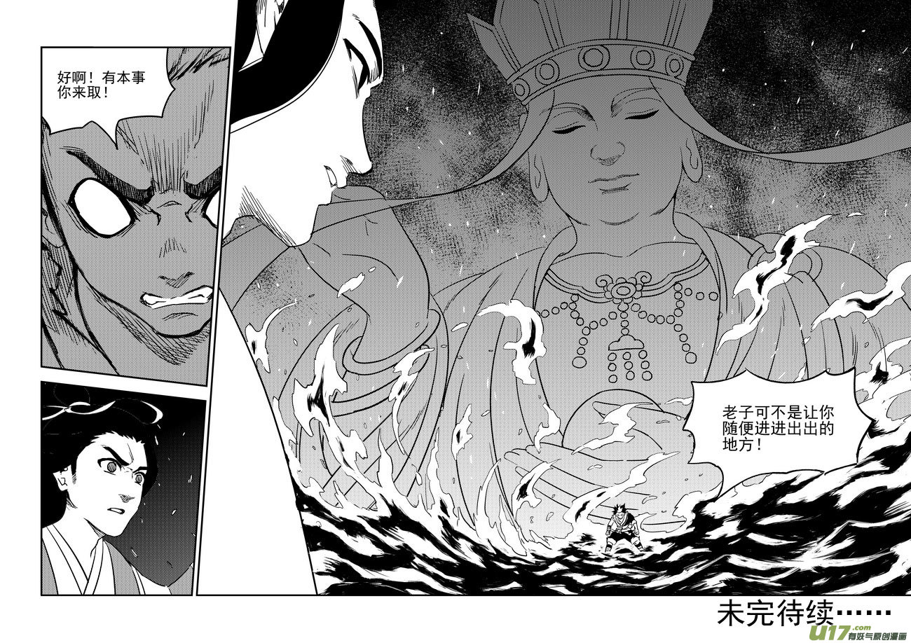 《虎x鹤 妖师录》漫画最新章节194 断绝免费下拉式在线观看章节第【17】张图片