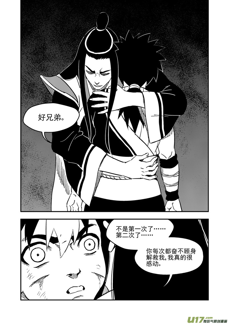 《虎x鹤 妖师录》漫画最新章节194 断绝免费下拉式在线观看章节第【6】张图片