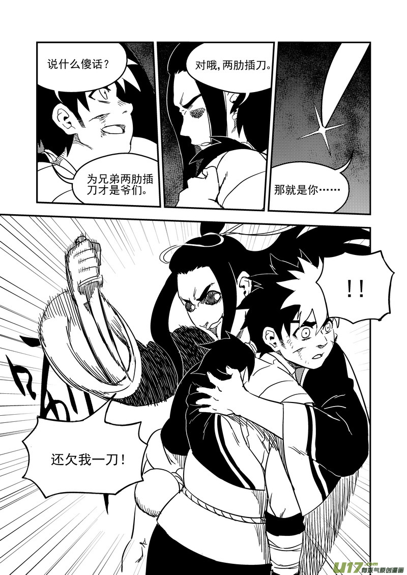 《虎x鹤 妖师录》漫画最新章节194 断绝免费下拉式在线观看章节第【7】张图片