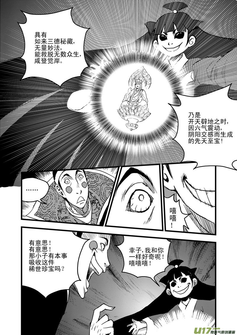 《虎x鹤 妖师录》漫画最新章节21 先天至宝免费下拉式在线观看章节第【12】张图片