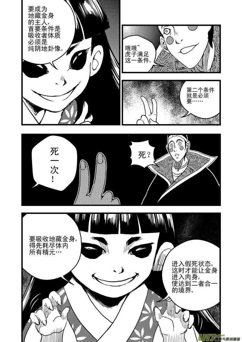 《虎x鹤 妖师录》漫画最新章节21 先天至宝免费下拉式在线观看章节第【13】张图片