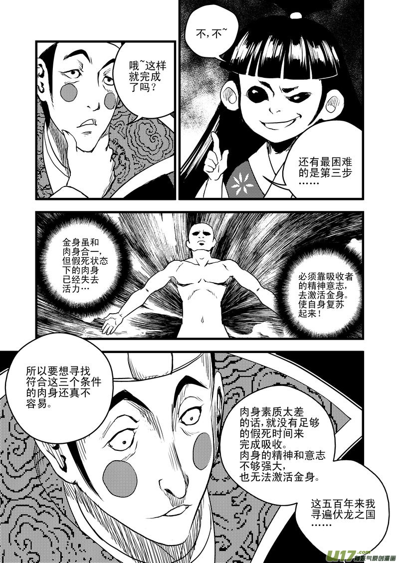 《虎x鹤 妖师录》漫画最新章节21 先天至宝免费下拉式在线观看章节第【14】张图片