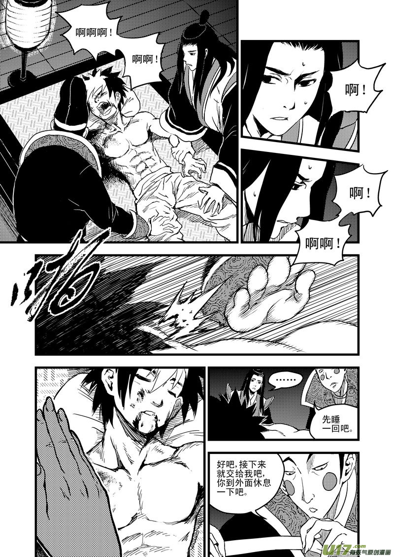 《虎x鹤 妖师录》漫画最新章节21 先天至宝免费下拉式在线观看章节第【6】张图片