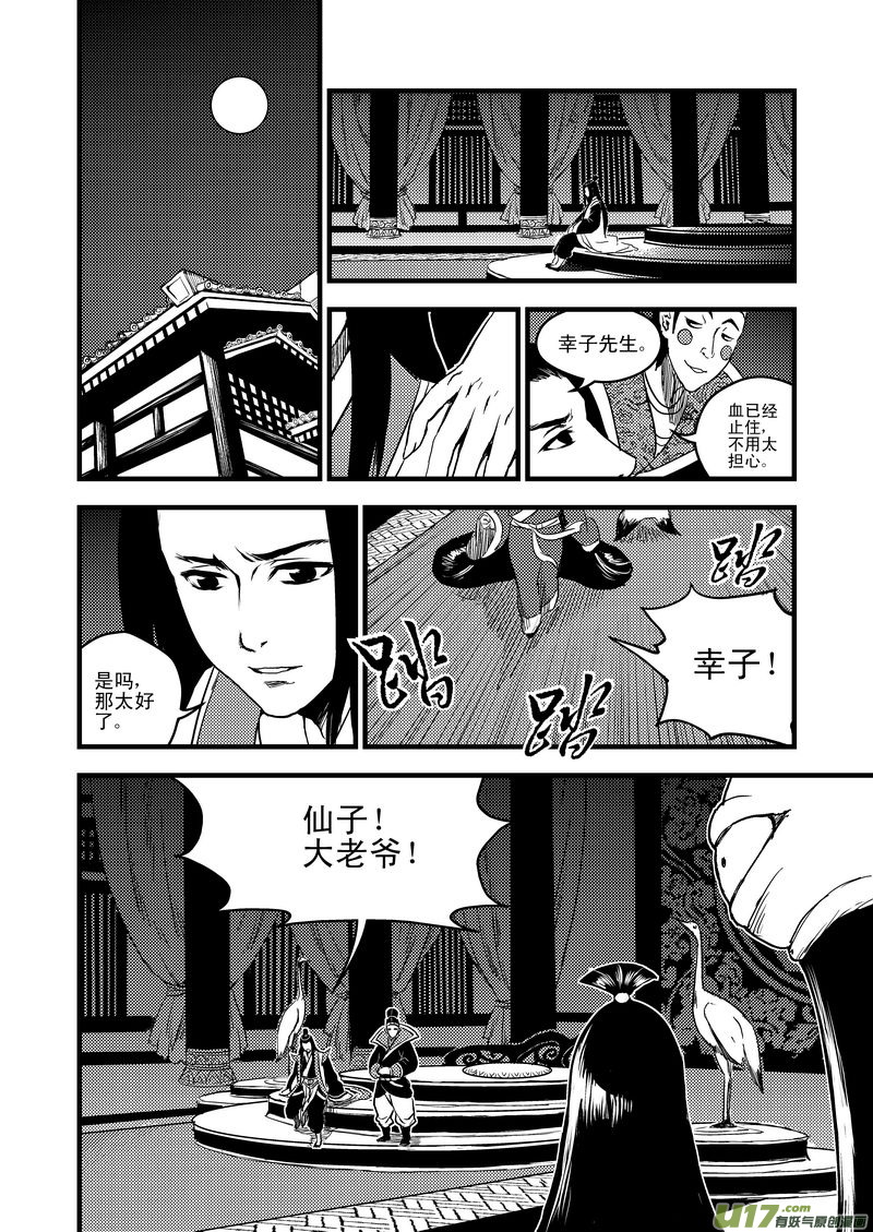 《虎x鹤 妖师录》漫画最新章节21 先天至宝免费下拉式在线观看章节第【7】张图片