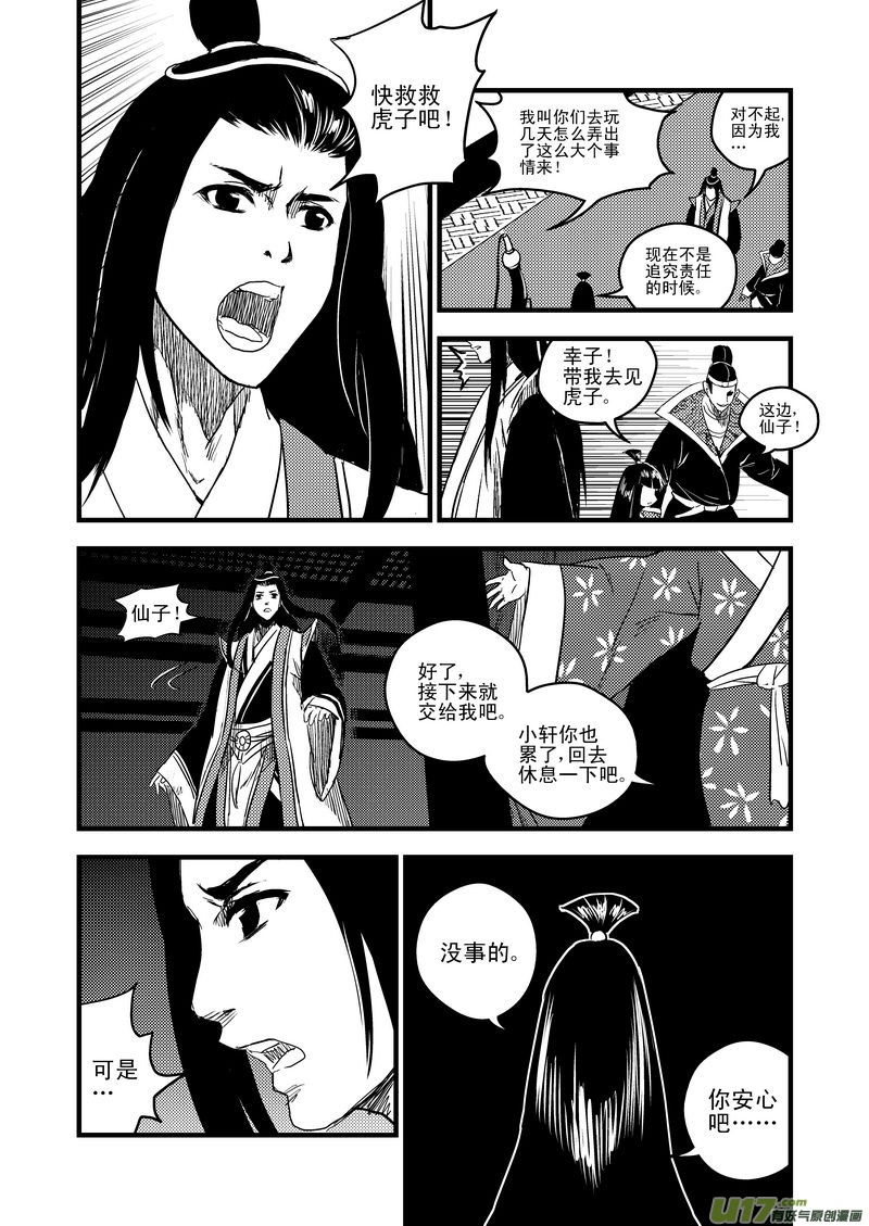 《虎x鹤 妖师录》漫画最新章节21 先天至宝免费下拉式在线观看章节第【8】张图片