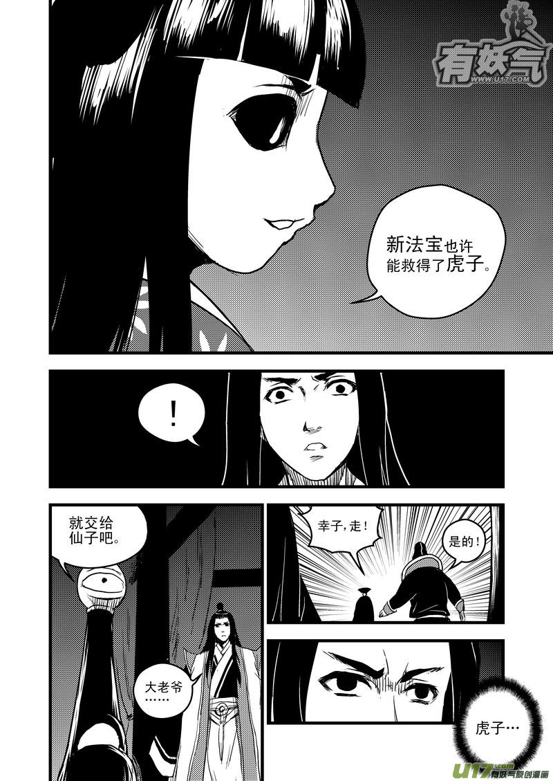 《虎x鹤 妖师录》漫画最新章节21 先天至宝免费下拉式在线观看章节第【9】张图片