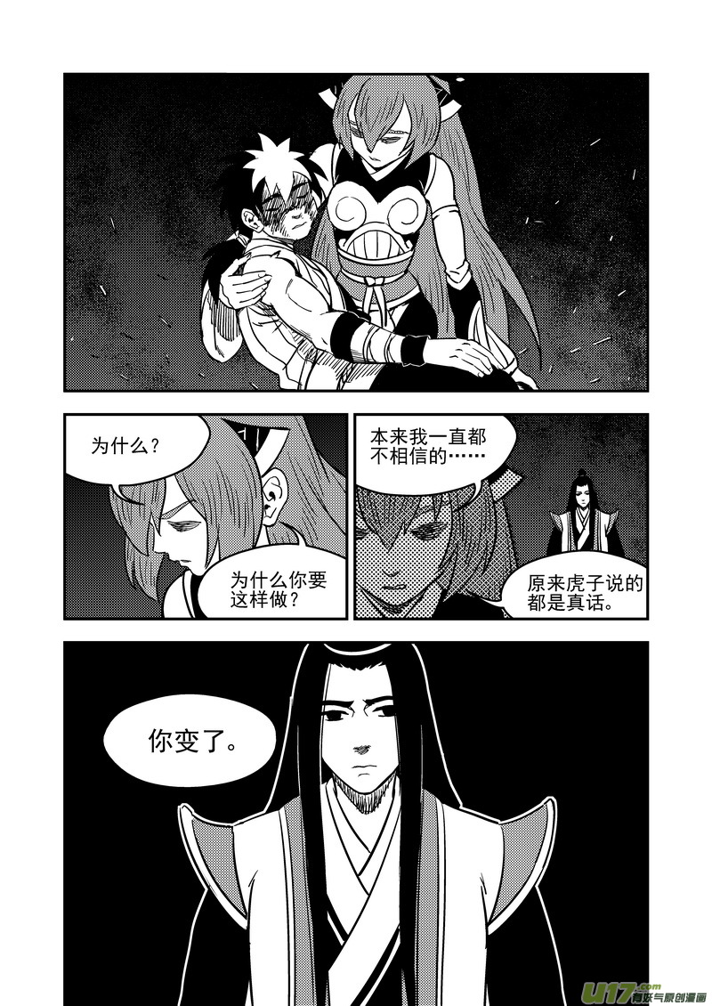 《虎x鹤 妖师录》漫画最新章节195 再见免费下拉式在线观看章节第【14】张图片