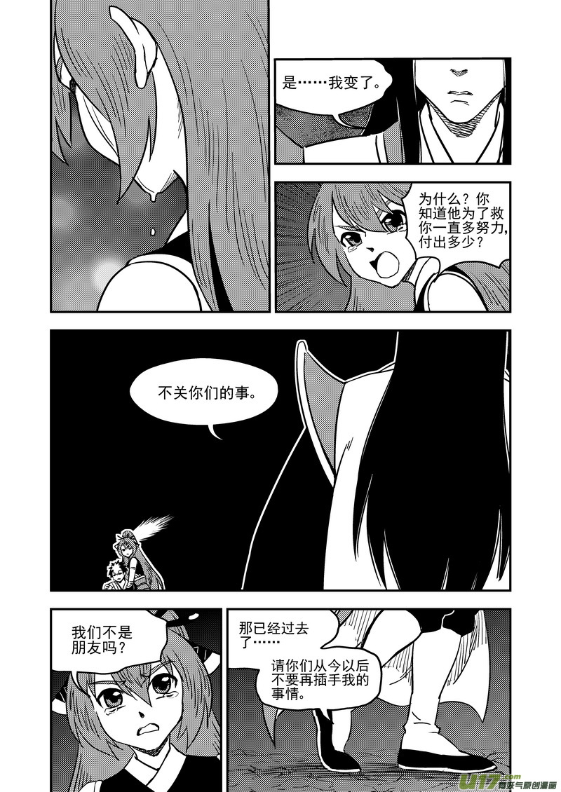 《虎x鹤 妖师录》漫画最新章节195 再见免费下拉式在线观看章节第【15】张图片