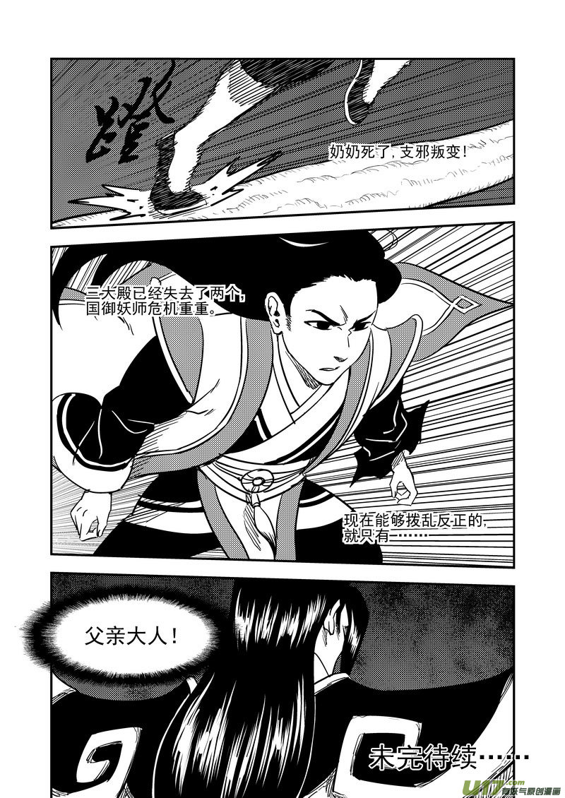 《虎x鹤 妖师录》漫画最新章节195 再见免费下拉式在线观看章节第【17】张图片