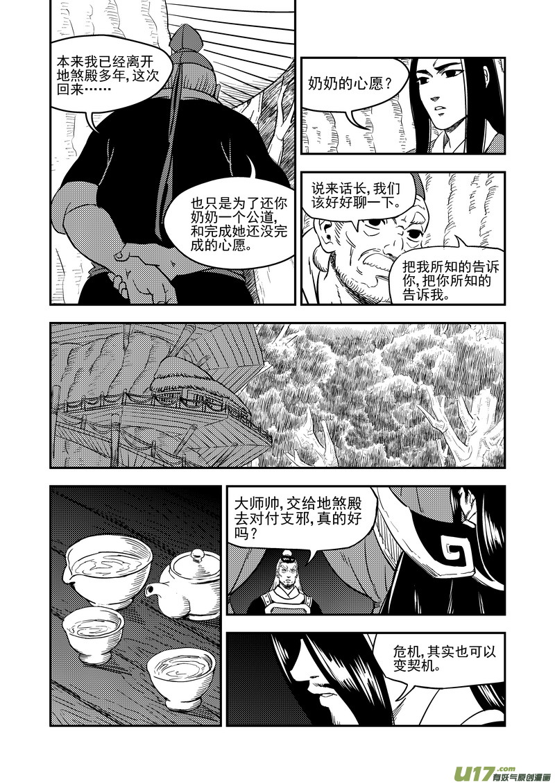 《虎x鹤 妖师录》漫画最新章节196 肃清免费下拉式在线观看章节第【10】张图片