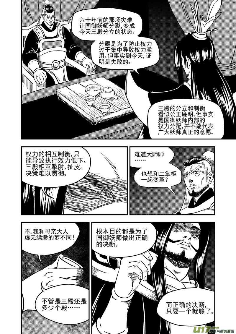 《虎x鹤 妖师录》漫画最新章节196 肃清免费下拉式在线观看章节第【11】张图片