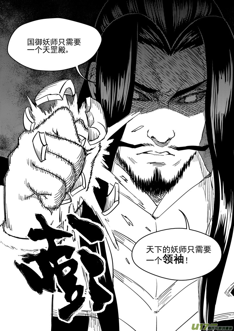 《虎x鹤 妖师录》漫画最新章节196 肃清免费下拉式在线观看章节第【12】张图片