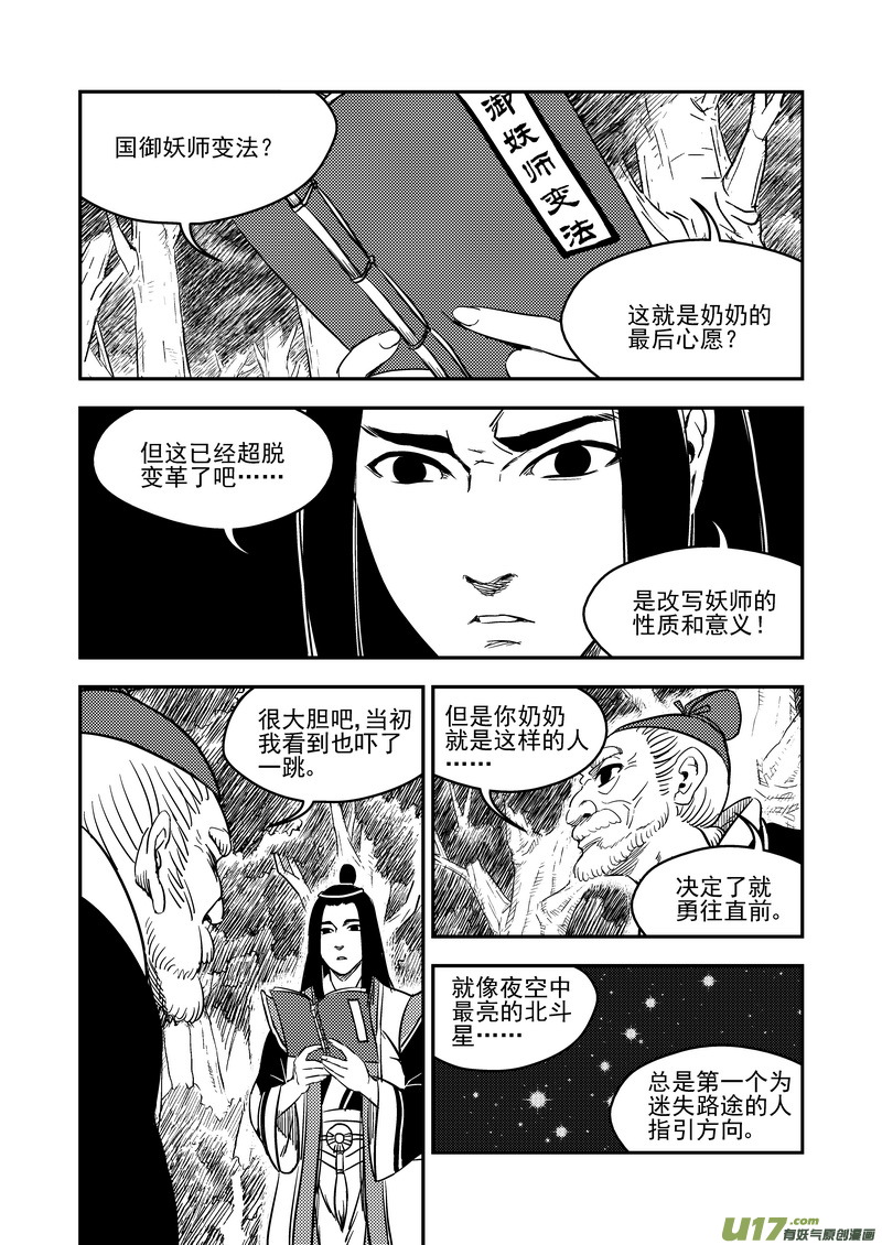 《虎x鹤 妖师录》漫画最新章节196 肃清免费下拉式在线观看章节第【13】张图片