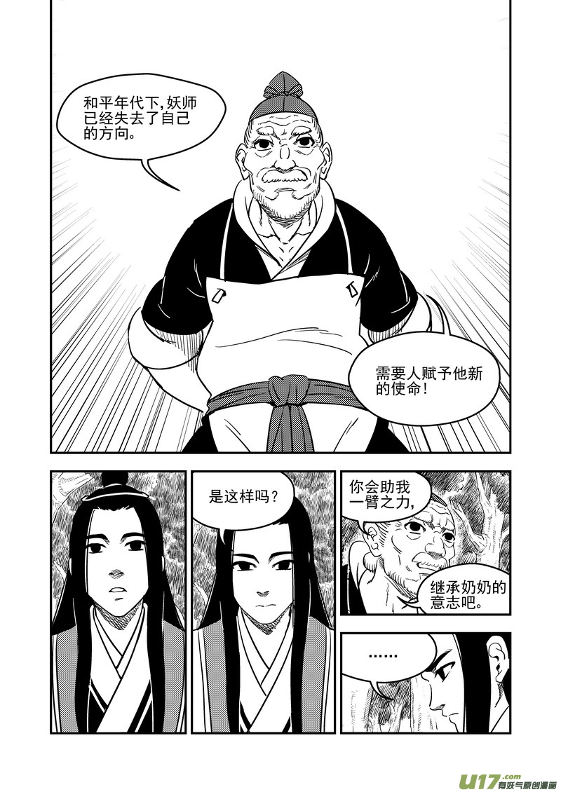 《虎x鹤 妖师录》漫画最新章节196 肃清免费下拉式在线观看章节第【14】张图片