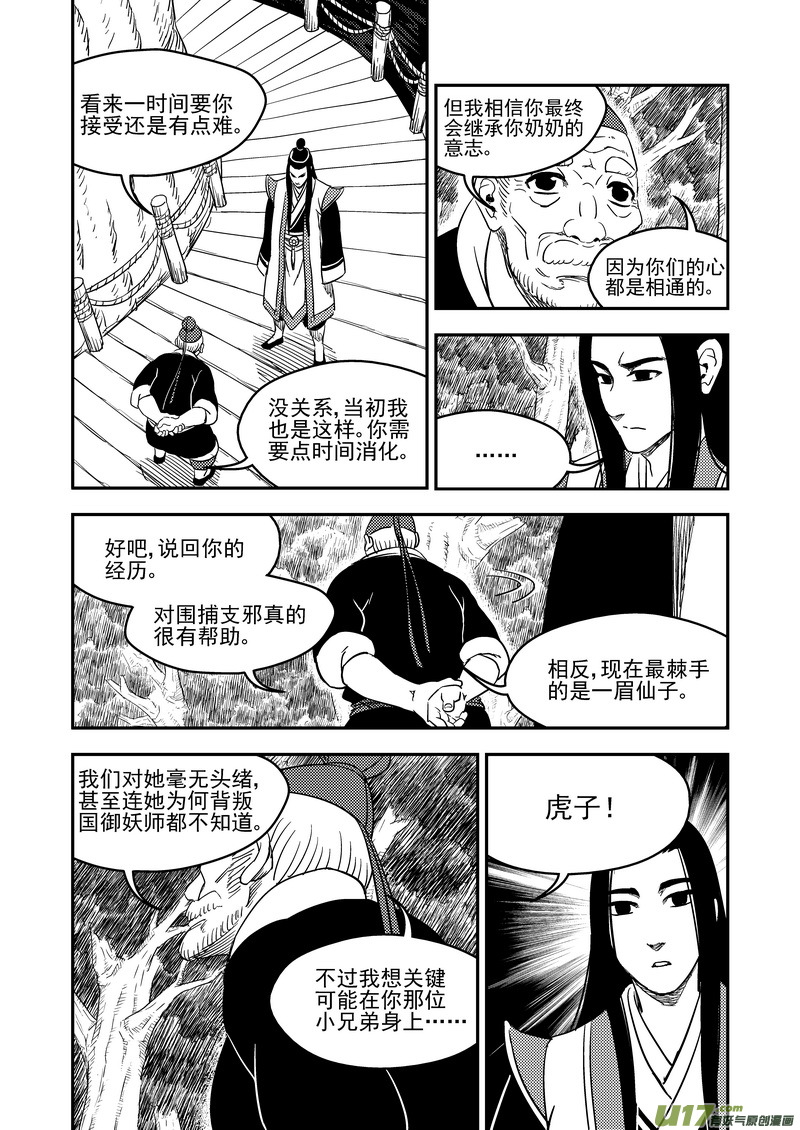 《虎x鹤 妖师录》漫画最新章节196 肃清免费下拉式在线观看章节第【15】张图片