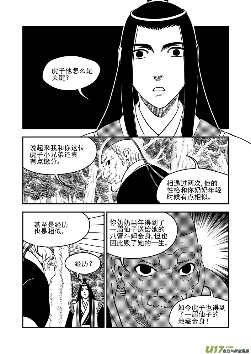 《虎x鹤 妖师录》漫画最新章节196 肃清免费下拉式在线观看章节第【16】张图片