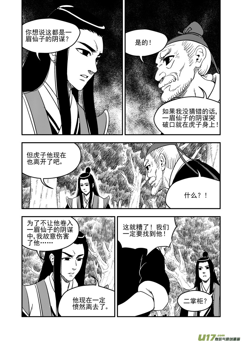 《虎x鹤 妖师录》漫画最新章节196 肃清免费下拉式在线观看章节第【17】张图片