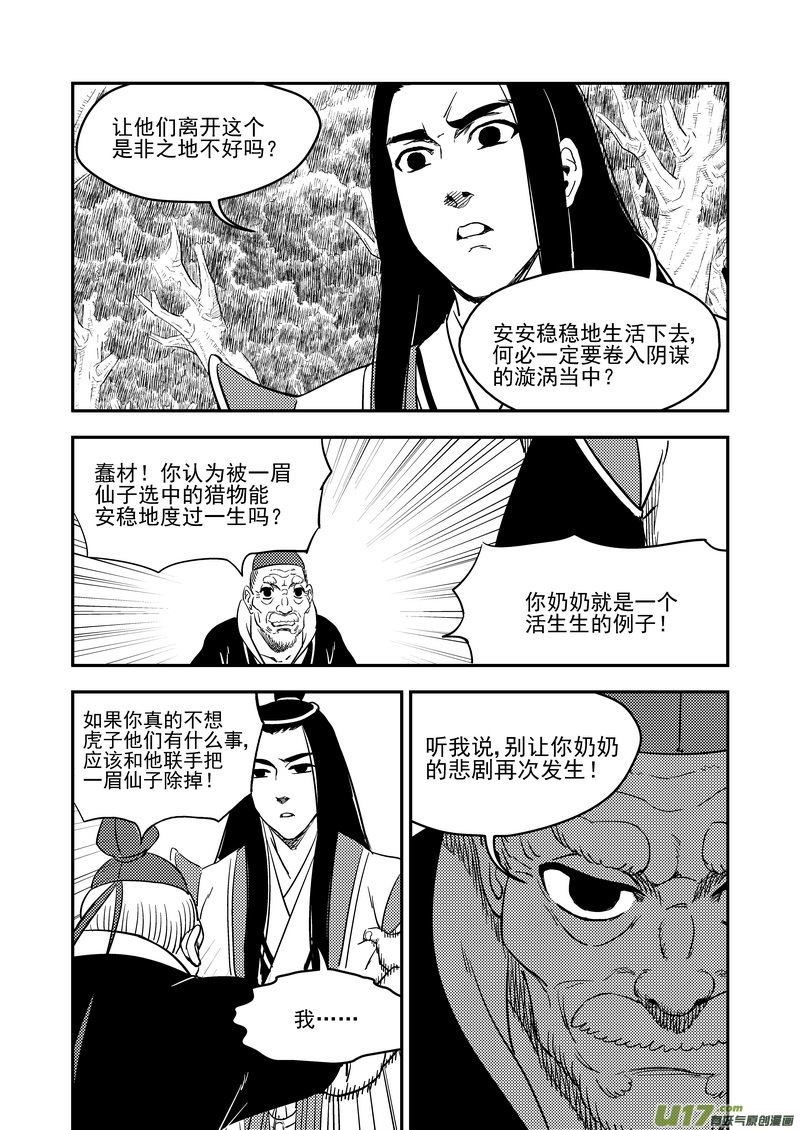 《虎x鹤 妖师录》漫画最新章节196 肃清免费下拉式在线观看章节第【18】张图片