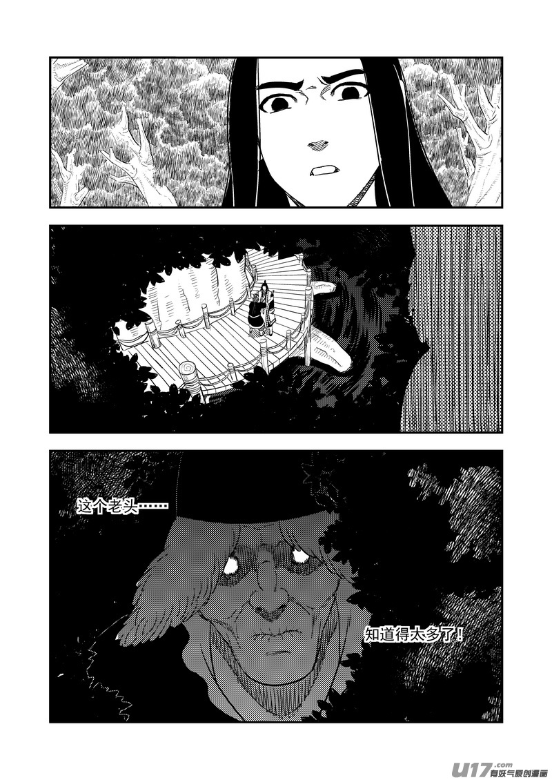 《虎x鹤 妖师录》漫画最新章节196 肃清免费下拉式在线观看章节第【19】张图片